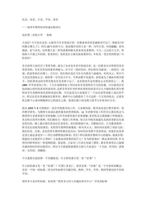 青年教师如何快速站稳讲台