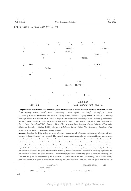 河南省水资源效率综合测度及时空分异