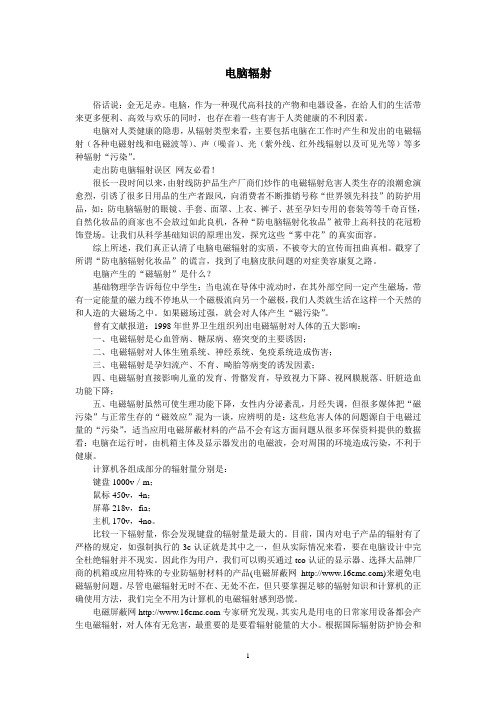 电脑辐射