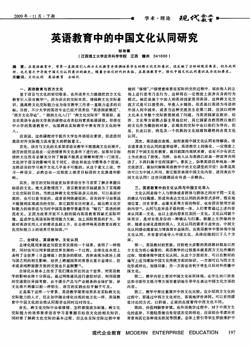 英语教育中的中国文化认同研究