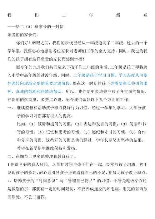 二年级开学初给家长的一封信