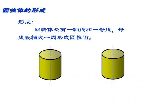 07圆柱的截交线-精品文档