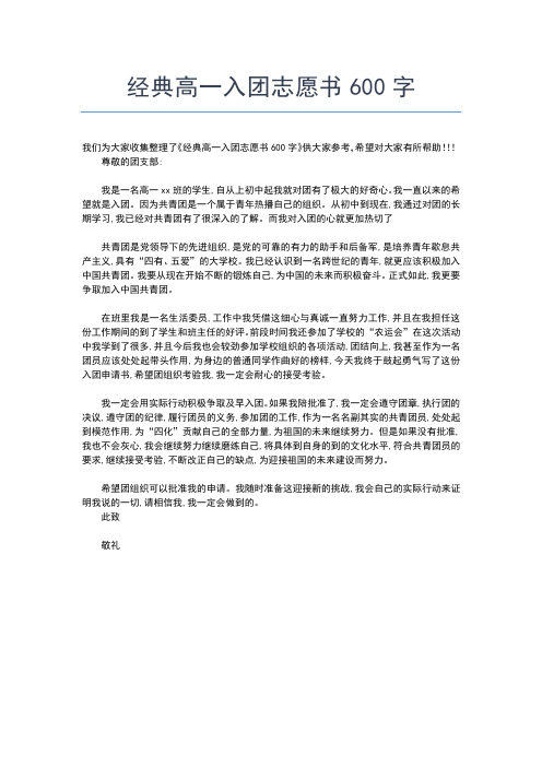 2019年最新初三入团志愿书200字范文格式入团申请书文档【十篇】 (2)