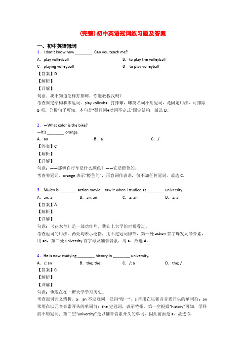 (完整)初中英语冠词练习题及答案