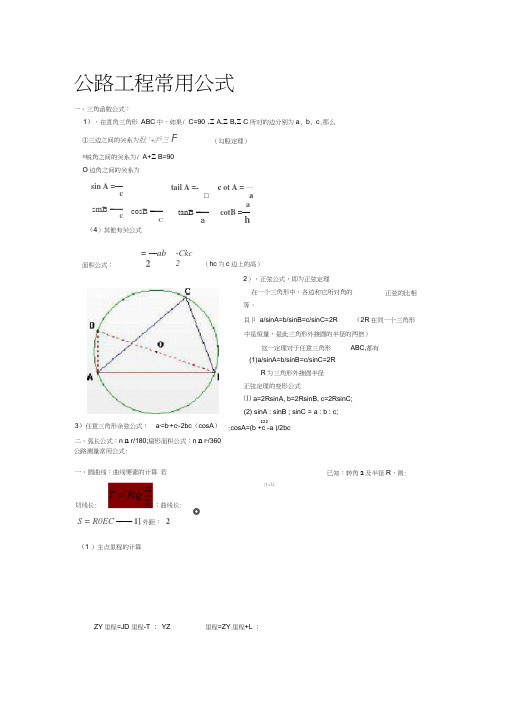 公路工程常用公式