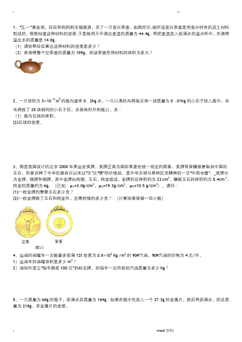 初二物理密度计算题精练