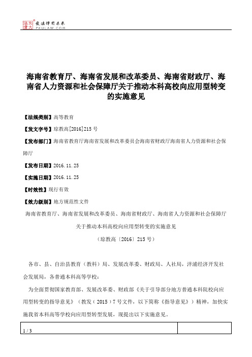 海南省教育厅、海南省发展和改革委员、海南省财政厅、海南省人力