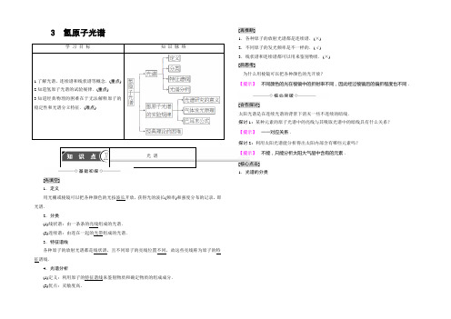 2022版高中物理人教版选修3-5教师用书：第18章 3 氢原子光谱 Word版含解析