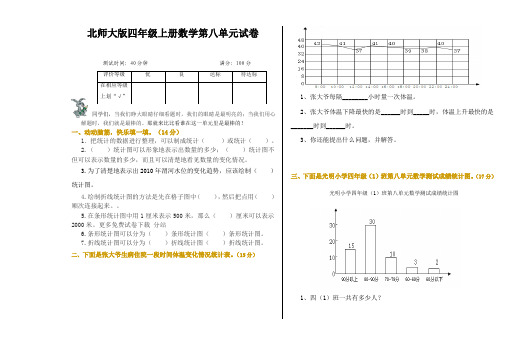 北师大版小学四年级上册数学第八单元试卷(统计)