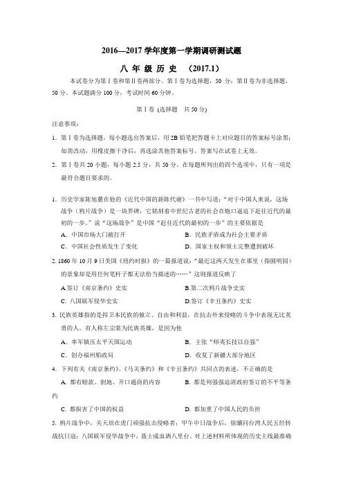 —17学年上学期八年级期末考试历史试题(无答案)(2)