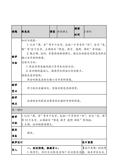 部编人教版三年级下册语文：20 肥皂泡-教学设计教案