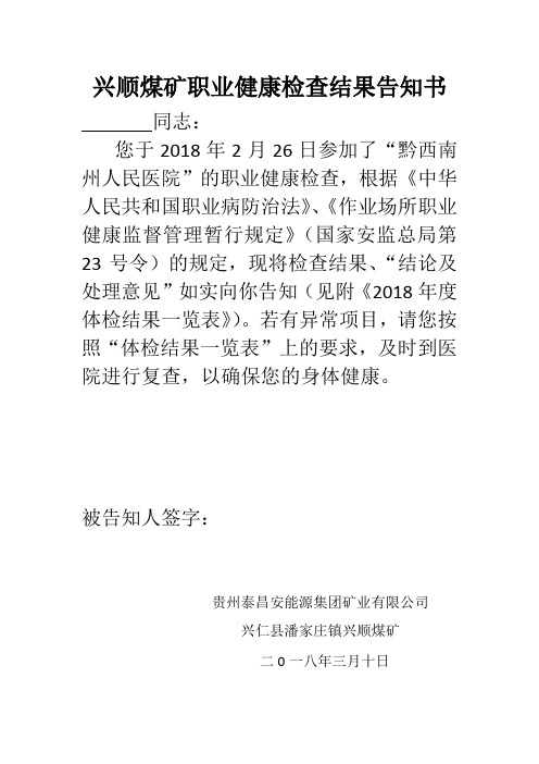 职业健康检查结果书面告知书