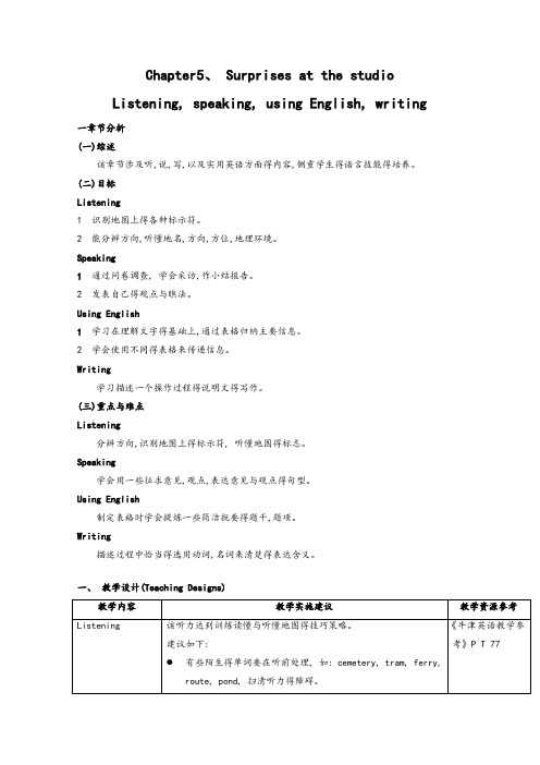 高一英语surprises at the studio教案