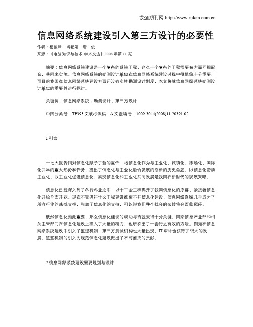 信息网络系统建设引入第三方设计的必要性