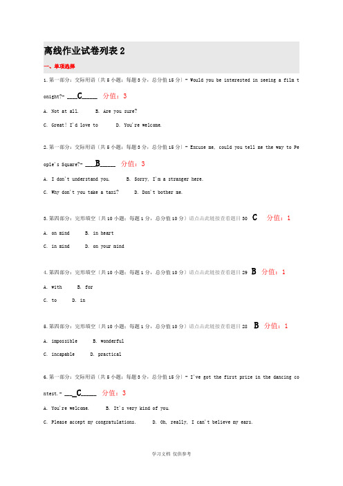 大学英语三离线作业2答案