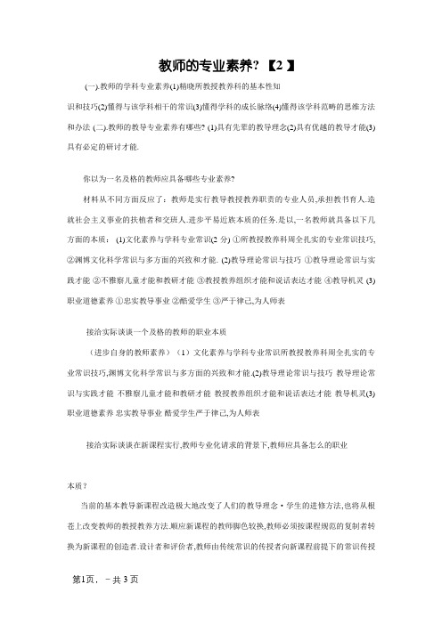 教师的专业素养