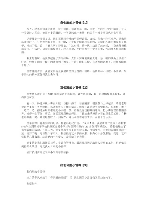 我们班的小雷锋作文
