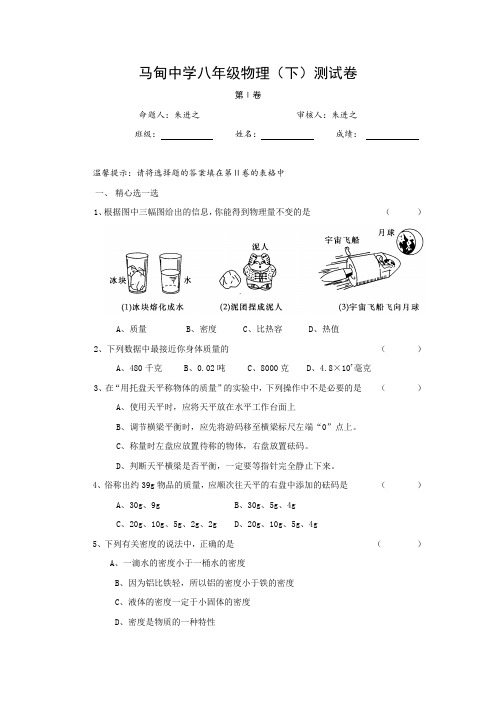 八年级物理(下)月考(一)测试卷