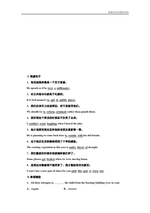 牛津译林版高中英语选修8同步练习Unit 1 The written wordSection Ⅲ 课时跟踪检测 综合提升板块