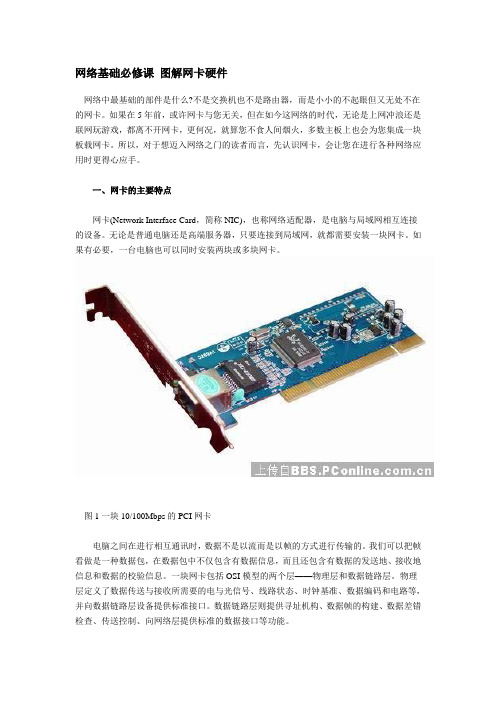 网络基础必修课 图解网卡硬件