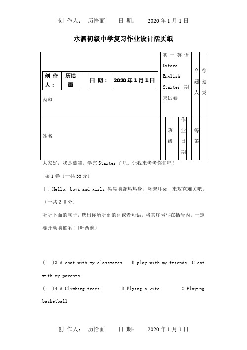 七年级英语OxfordEnglishStarter期末试卷牛试题