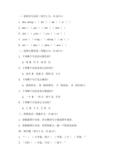 学前班语文上学期末考试试卷