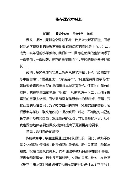 我在课改中成长