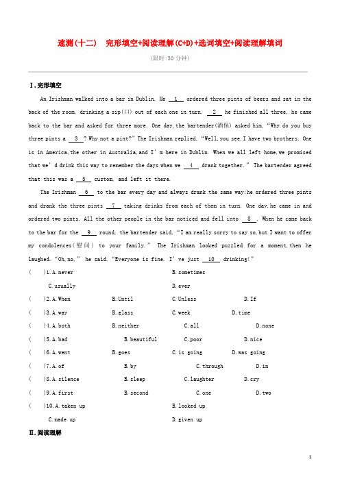 衡水中学2021中考英语复习方案速测12完形填空+阅读理解C+D+选词填空+阅读理解填词(精编模拟试题)