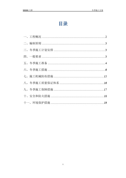 【桥梁方案】独塔双索面斜拉桥冬季施工方案