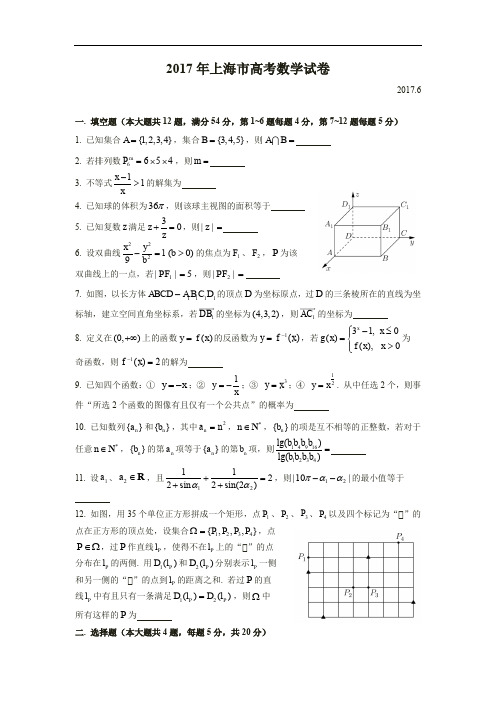 马井堂2017上海高考数学试题