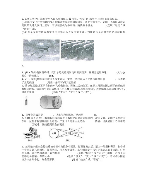 2008年至2014年中考物理试题4.1光的直线传播填空题