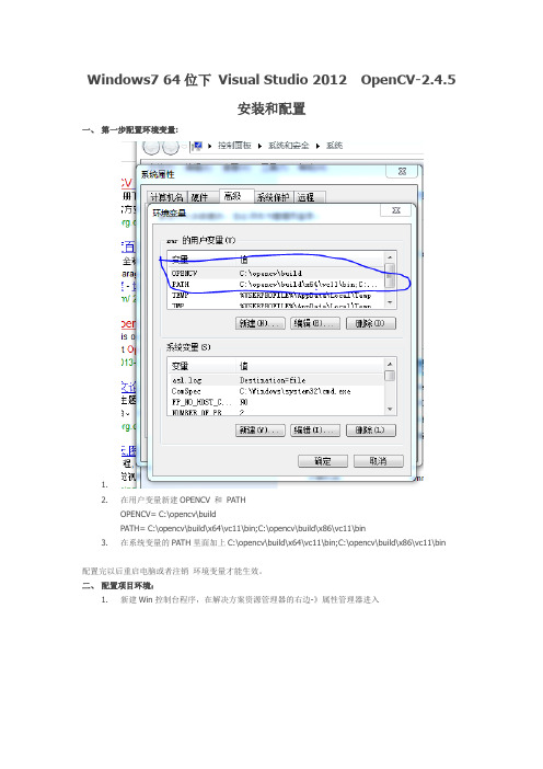 Windows7 64位下 Visual Studio 2012  OpenCV-2.4.5安装和配置