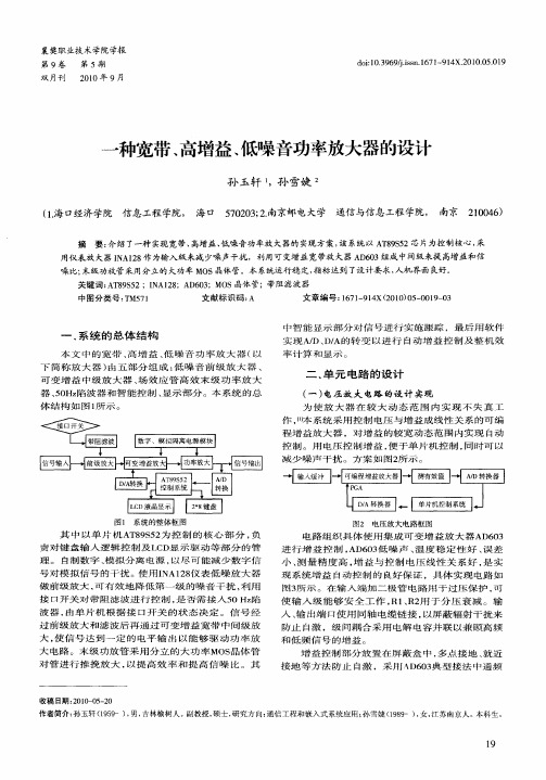 一种宽带、高增益、低噪音功率放大器的设计