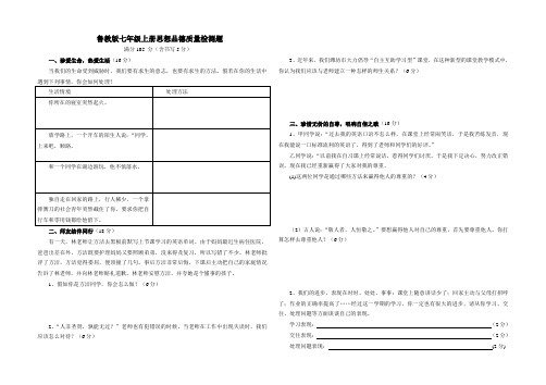 七年级上册思想品德期末自测题