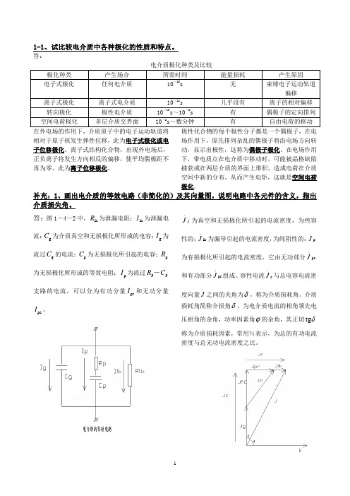 高电压技术问答题