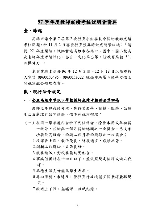 97学年度教师成绩考核说明会资料.解答