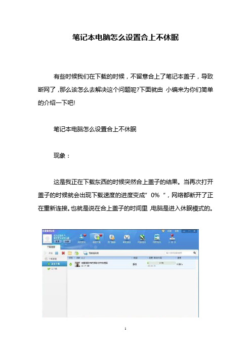 笔记本电脑怎么设置合上不休眠