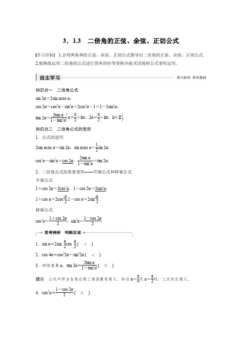 第三章 3.1.3  二倍角的正弦、余弦、正切公式