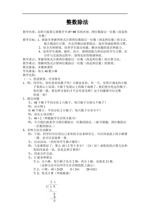 【北师大版】三年级下册数学教案-1.1 整数除法