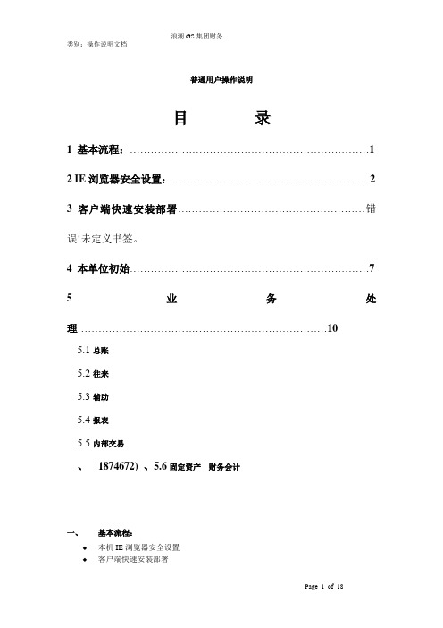 财务软件浪潮GS5.2用户操作手册