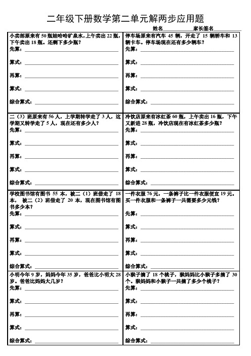 二年级下册数学第二单元解两步应用题