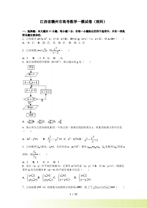 江西省赣州市高考数学一模试卷（理科）含答案解析