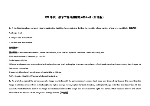 CFA考试一级章节练习题精选0330-43(附详解)