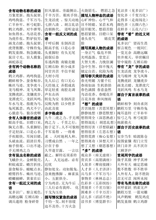 小学成语大全含有动物名称的成语