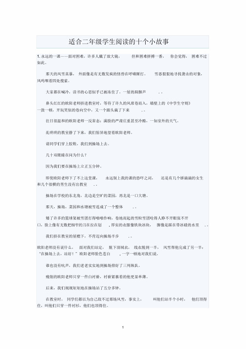 适合二年级学生阅读的十个小故事