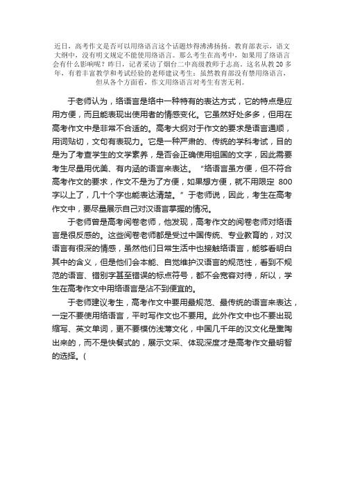 高考作文别用网络语言阅卷老师对此都很反感