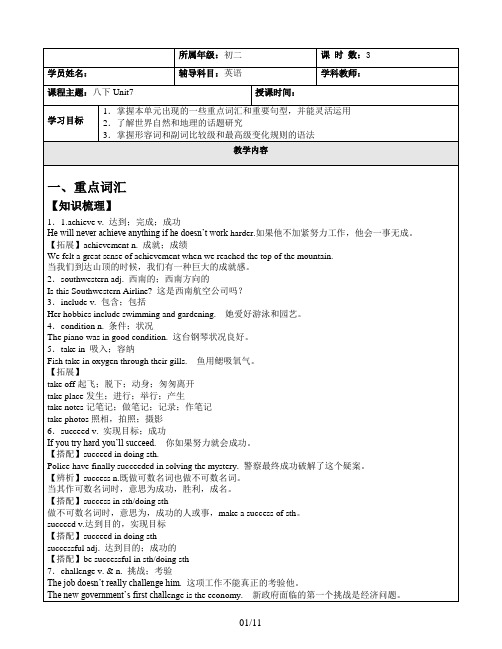 Unit7学案人教版八年级英语下册