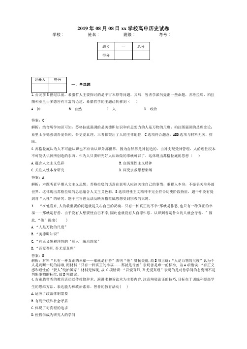 2019年高考历史真题模拟试题专项汇编：专题05 西方人文精神的起源和发展