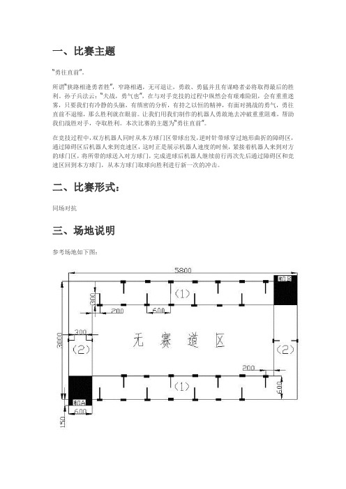 机器人比赛规则