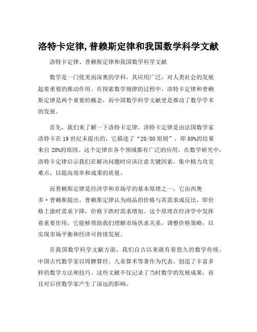 洛特卡定律,普赖斯定律和我国数学科学文献